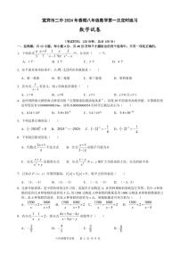 四川省宜宾市第二中学校2023-2024学年八年级下学期4月月考数学试题