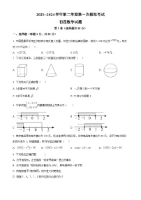 2024年山东省 济宁市 任城区济宁学院附属中学 九年级 一模考试数学模拟试题（原卷版+解析版）