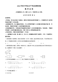 2024年湖北省十堰市房县中考一模数学试题（原卷版+解析版）