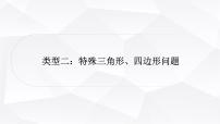 中考数学复习第三章函数第八节二次函数与几何综合题类型二：特殊三角形、四边形问题教学课件