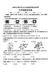 广东省珠海市文园中学2023--2024学年九年级数学下学期开学考试卷