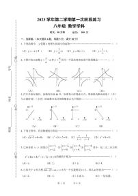 上海市闵行区2023-2024学年八年级下学期3月月考数学试卷
