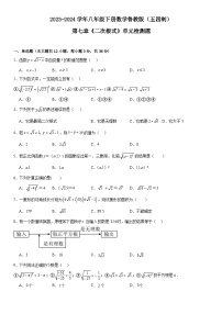 初中数学鲁教版 (五四制)八年级下册1 二次根式课后作业题