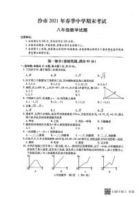 湖北省荆州市沙市区2020--2021学年八年级下学期期末数学试卷+