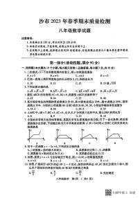 湖北省荆州市沙市区2022--2023学八年级下学期期末数学试卷+