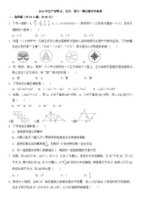 2024年辽宁省鞍山、辽阳、营口九年级中考一模后数学训练卷