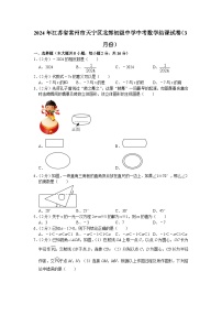 江苏省常州市北郊初级中学2023—2024学年下学期新课结束学业水平调研+九年级数学试题