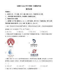 2024年贵州省安顺市 中考第一次模拟考试数学模拟试题（原卷版+解析版）