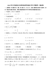 2024年江苏省宿迁市沭阳县沭河初级中学中考数学一调模拟预测题（原卷版+解析版）