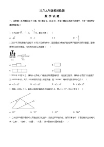 2024年山东省济南市东南片区九年级中考一模数学模拟试题（原卷版+解析版）