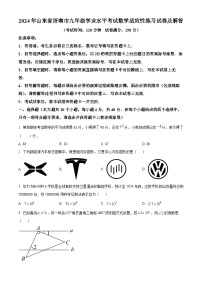 2024年山东省济南市九年级学业水平考试数学模拟预测试题（原卷版+解析版）