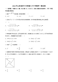 2024年山东省济宁市邹城市第八中学九年级中考数学一模模拟试题（原卷版+解析版）