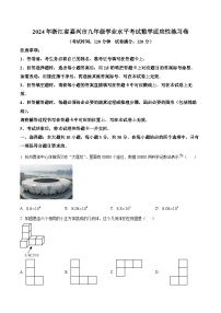 2024年浙江省嘉兴市九年级学业水平考试数学模拟预测题（原卷版+解析版）