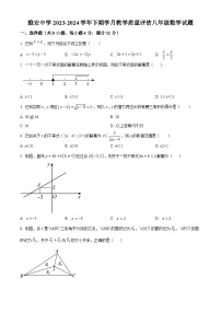 四川省雅安中学2023-2024学年八年级下学期4月月考数学试题（原卷版+解析版）