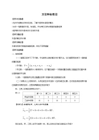 数学八年级下册3.3 方差和标准差教案设计