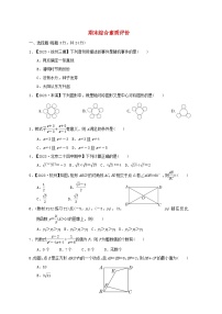 2024八年级数学下学期期末综合素质评价试卷（附解析苏科版）