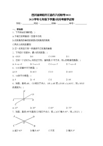 四川省绵阳市江油市八校联考2022-2023学年七年级下学期3月月考数学试卷(含答案)