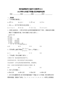 四川省绵阳市江油市八校联考2022-2023学年七年级下学期6月月考数学试卷(含答案)