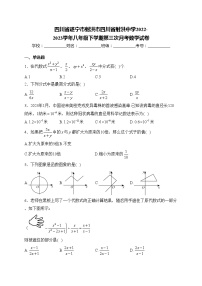 四川省遂宁市射洪市四川省射洪中学2022-2023学年八年级下学期第三次月考数学试卷(含答案)