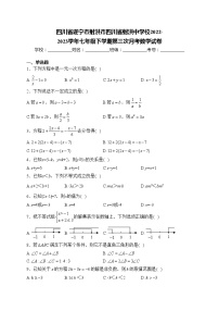 四川省遂宁市射洪市四川省射洪中学校2022-2023学年七年级下学期第三次月考数学试卷(含答案)