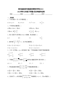 四川省宜宾市南溪区第四中学校2022-2023学年七年级下学期3月月考数学试卷(含答案)