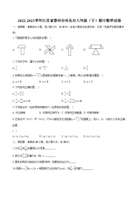 2022-2023学年江苏省泰州市兴化市八年级（下）期中数学试卷（含解析）