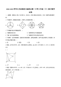 2022-2023学年江苏省南京市秦淮区第一中学八年级（下）期中数学试卷（含解析）