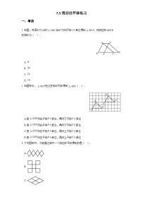 苏科版七年级下册7.3 图形的平移课后练习题