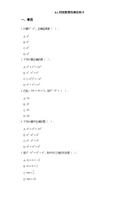 数学七年级下册第8章 幂的运算8.1 同底数幂的乘法课时练习