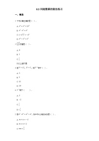 初中数学苏科版七年级下册第8章 幂的运算8.3 同底数幂的除法课后练习题