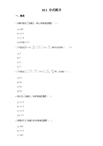 初中数学第10章 分式10.1 分式当堂检测题