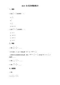 数学第10章 分式10.4 分式的乘除练习题