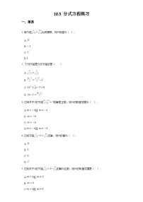 苏科版八年级下册10.5 分式方程课后测评