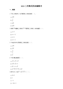 数学苏科版12.3 二次根式的加减当堂达标检测题