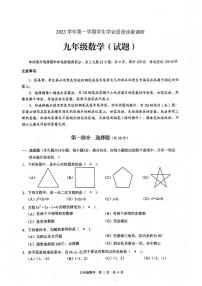 广东省广州市白云区2023-2024学年九年级上学期期末考试数学试卷