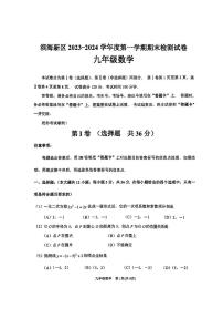 天津市滨海新区2023-2024学年九年级上学期数学期末测试卷