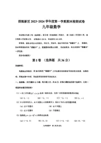 天津市滨海新区2023-2024学年九年级上学期数学期末测试卷