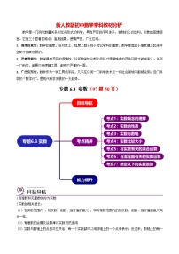 初中数学人教版七年级下册6.3 实数精品课堂检测