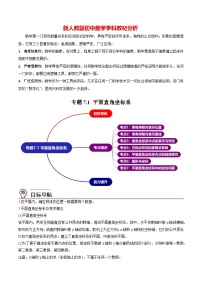 人教版七年级下册7.1.2平面直角坐标系精品精练