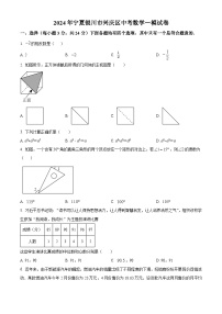 2024年宁夏银川市兴庆区中考数学一模模拟预测题（原卷版+解析版）