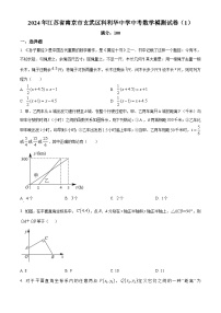 2024年江苏省南京市玄武区科利华中学中考模测数学模拟预测题（原卷版+解析版）