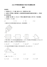 2024年河南省中考模拟数学模拟预测题（原卷版+解析版）