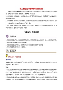 初中数学人教版八年级下册第十七章 勾股定理17.1 勾股定理优秀综合训练题