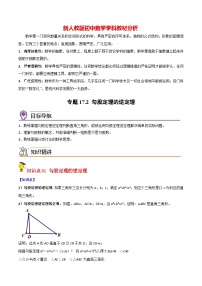 人教版八年级下册第十七章 勾股定理17.2 勾股定理的逆定理精品同步达标检测题