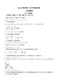 甘肃省定西市岷县岷阳初级中学2023-2024学年八年级下学期3月月考数学试题(无答案)