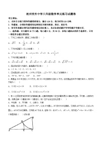 浙江省杭州市杭州上海世外中学2023-2024学年八年级下学期3月月考数学试题(无答案)