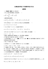 浙江省杭州市杭州学军中学教育集团文渊中学2023-2024学年八年级下学期3月月考数学试题(无答案)