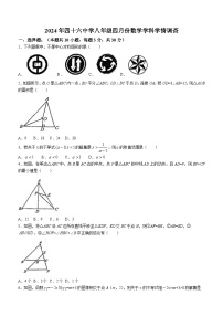 辽宁省沈阳市第四十六中学2023-2024学年八年级下学期3月月考数学试题(无答案)