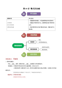 人教版七年级上册第二章 整式的加减2.2 整式的加减精品导学案及答案