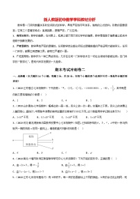 2024年七上数学期末冲刺卷02（人教版）-七年级数学上册